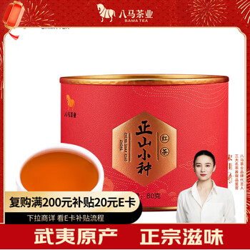 Bama tea black tea wuyishan lapsang souchong grade 1 80g canned tea for your own consumption