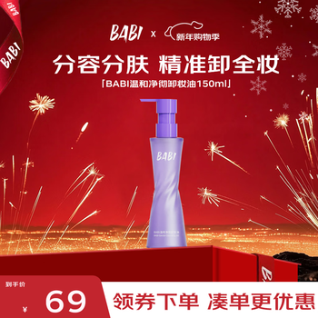 Babi cleansing oil new year's gift cleansing, refreshing, light skin feeling cleansing, gentle makeup-melting makeup remover water 150ml