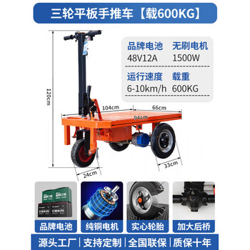 Sanqihu electric flatbed truck, construction site, brick and cargo warehouse, three-wheel transportation, loading dump truck, trolley, economical model / load capacity 600kg