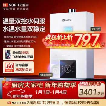 Noritz xiaoyunduo ea3a 16-liter gas water heater natural gas constant temperature smart core temperature dual control water servo 16ea3afex
