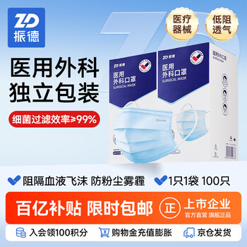 Zhende disposable medical surgical masks individually packaged one bag breathable dust-proof haze allergy blue 100 pieces