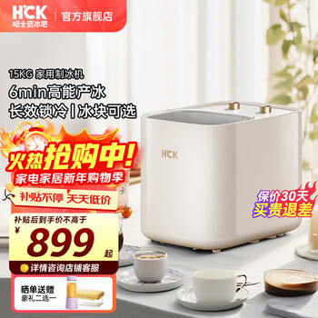 Hck husky whiskey standby ice maker solid large ice ball/bullet ice household fully automatic large ball ice maker quick ice making 15kg small ice machine丨ivory white