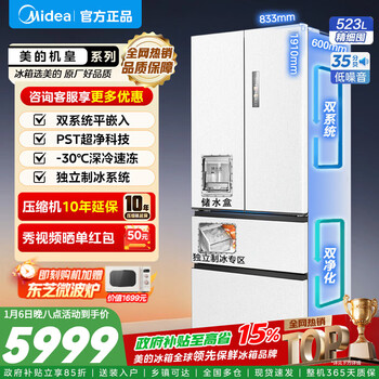 Midea refrigerator king 550 french-style multi-door m60 ultra-thin flat-screen fully embedded dual-system dual-cycle first-level dual-frequency sterilization and odor-free household refrigerator 20% national subsidy mr-550wufipze xiyunbai
