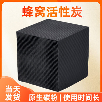 Shantou lincun 800 iodine value water-resistant honeycomb activated carbon industrial waste gas adsorption ordinary activated carbon/box hole .5,4,5,8mm