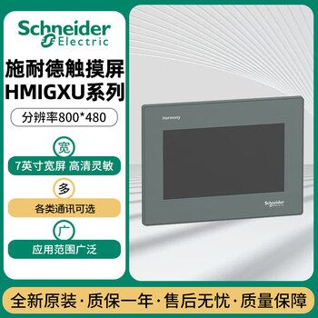 Schneider touch screen hmigxu3512/3500/5500/5512/hmigto5310/6310/43 hmigto6310