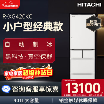 Hitachi (hitachi) 401l multi-door refrigerator imported from japan, small-sized classic vacuum preservation, automatic ice making, dormancy preservation, rapid refrigeration, crystal white r-xg420kc