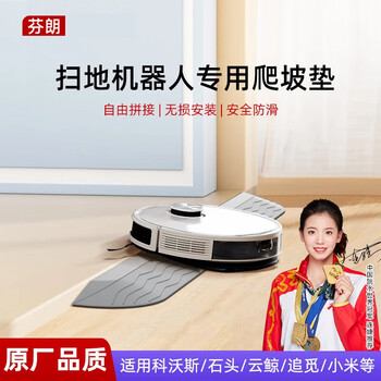 Fenlang suitable for ecovacs xiaomi stone cloud whale chasing sweeping robot accessories obstacle crossing threshold strip mat step climbing incline mat gray 2.0*78