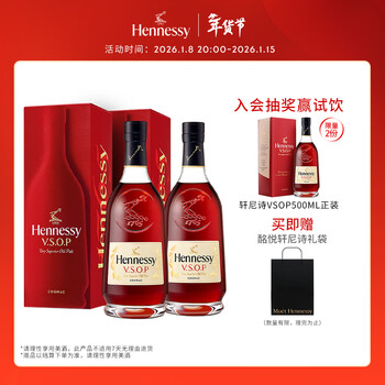 Hennessy (hennessy) vsop cognac french imported wine 700ml*2 double gift box new year's day gift