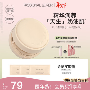 Passional lover pl invisible air cushion porcelain white 4.5g portable bb cream air cushion foundation concealer moisturizing long-lasting without makeup removal for women