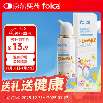 Folca children's physiological sea salt water rhinitis cleaning nasal spray nasal cleansing salt water children's pack 100ml isotonic model