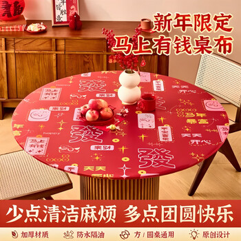 Jczs new year disposable tablecloth elastic thickened rectangular round table cover wedding young luxury plastic new year blessing 1.6m*1.6m upgraded thickened square/round table universal 2 packs 10 sheets in total