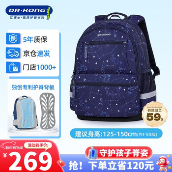 Dr. kong (dr kong) primary school student schoolbag male 3-6th grade spine protection and burden reduction children's backpack gift large capacity lightweight backpack decompression