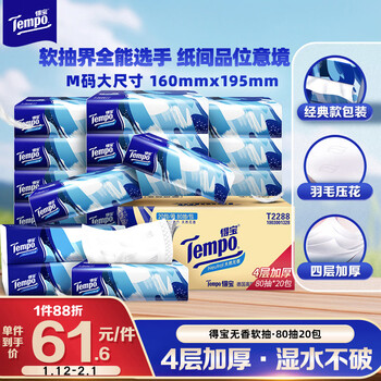 Tempo yibo same style tissue paper, true m size, unscented 4 layers 80 sheets * 20 packs, not easy to break when wet, paper towels, napkins