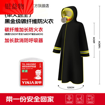 Fire-proof cloak carbon fiber cotton fire-fighting special household fire-extinguishing blanket fire-proof blanket cloak clothes fire escape single escape-carbon fiber fire-proof clothing extended respirator