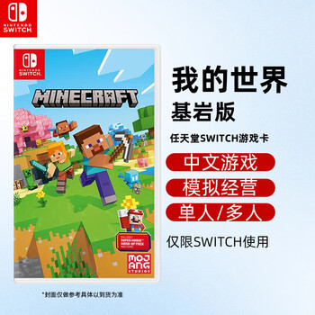 Nintendo switch new game cartridge ns1 game software overseas version of the game ns genuine game cartridge minecraft bedrock edition (chinese)