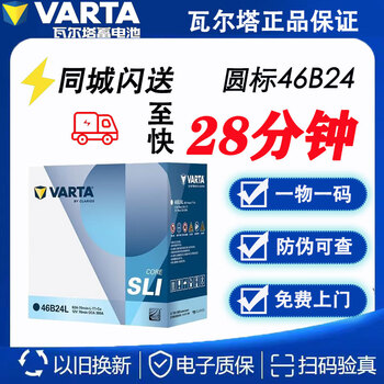 Valta blue label maintenance-free car battery door-to-door installation and trade-in national warranty round label 46b24ls adapted to hongguang sylphy tiida tiida
