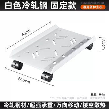 Yusenyi computer host bracket chassis removable bracket base with pulley shelf home desktop office tray pearl white phantom