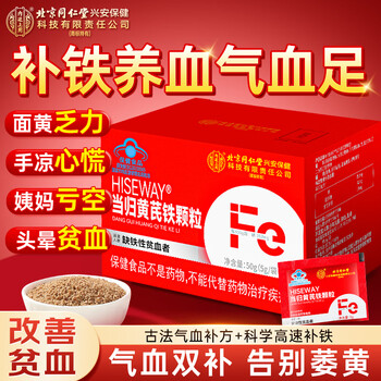 Tongrentang angelica astragalus iron supplementing granules tablets tonify qi and blood to improve anemia women's insufficient qi and blood 1 box