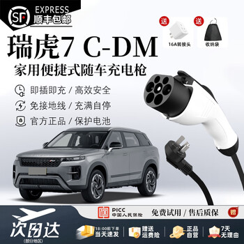 Jingbao electric chery tiggo 7 c-dm car charger portable home charging gun no ground wire free new energy charging pile tiggo 7 c-dm standard model 3.5kw 8a/16a two-speed switching 5 meters cable