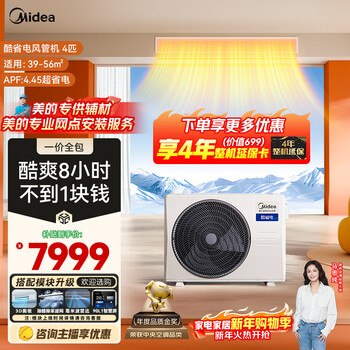 Midea central air conditioner 4 cool, energy-saving, one-to-one air duct machine, super energy efficiency, pure copper tube, energy-saving, hot-selling top1 kfr-90t2w/b3-ks(1)