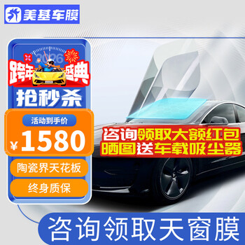 Meji (mzjj) car film, car film, car film, solar film, insulation film, full car film, window glass privacy sunscreen and explosion-proof film, v10 titanium nitride ceramic full car film (hd front shield + shallow front and deep rear)