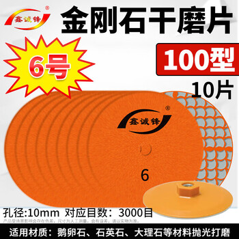 Xinchengfeng diamond dry grinding discs, diamond quartz stone, marble polishing discs, ceramic tile grinding discs, angle grinder grinding discs, no. 6 dry grinding discs (4 inches), 10 pieces in the box (including sticky discs)