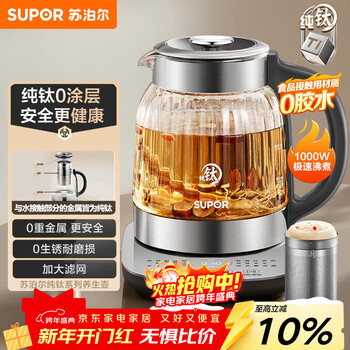 Supor 1.5l pure titanium health kettle, tea kettle, kettle, constant temperature tea kettle, enlarged filter, electric kettle, thermal insulation flower tea kettle, 0 glue sw-15yq62