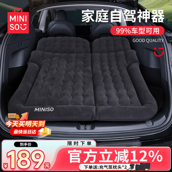 Miniso car air mattress rear sleeping pad car folding bed car trunk mat suv car sleeping artifact