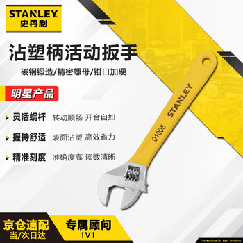 Stanley (stanley) household b series plastic handle adjustable wrench 6 inches 150mm multifunctional repair adjustable wrench stad01006