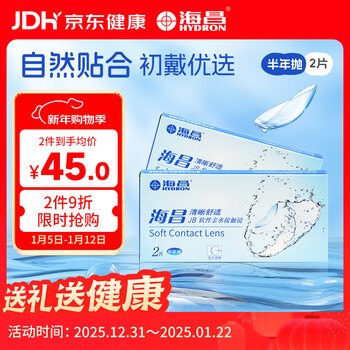 Haichang half-year myopia contact lenses half-year disposable qq 2 pieces 450 degrees