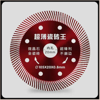Cutting blade angle grinder ultra-wave 0.8 ceramic tile cutting blade vitrified tile special ceramic microcrystalline stone angle grinder cutting 0.820 pieces