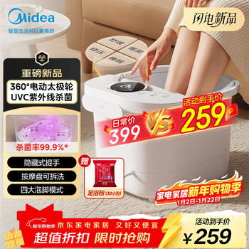Midea foot bath electric massage foot bath heated constant temperature foot massager foot bath fumigation massage birthday gift for elders parents girlfriend practical new year gift zl206