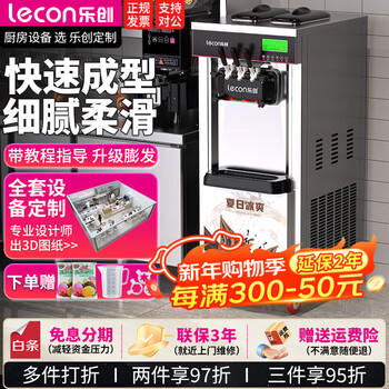 Lecon ice cream machine commercial ice cream machine ice cream machine fully automatic soft ice cream machine desktop vertical cone machine sundae machine economical vertical type 28l/h output door-to-door delivery