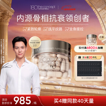 180 the concept chen weiting's same model bone phase anti-aging h6 anti-gravity capsule 2.0 facial lifting, firming and lightening lines concept 180 h6 anti-gravity capsule 2.0 endogenous bone phase anti-aging 60 capsules * 1 bottle