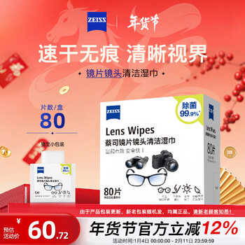 Zeiss lens cleaning paper, glasses cleaning wipes, disposable glasses cloth for lens cleaning, 80 pieces