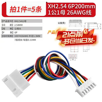 Ph2.0mm male and female extension terminal cord double-ended 1 male 1 female 2p3p4p5p6p7p12p sub-female connection extension cable xh2.546p200mm26awg cable (5 pieces) no specifications