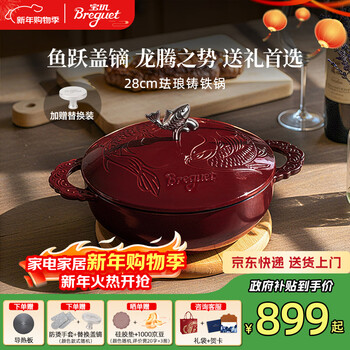 Breguet enamel pot cast iron pot double-eared stew pot enamel cast iron pot soup pot micro-pressure pot uncoated wedding housewarming gift more than every year danqing red 28cm