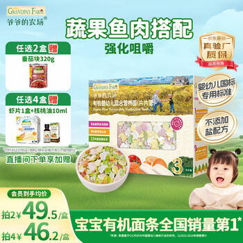 Grandpa's farm organic infant noodles 200g national infant standard baby complementary food baby noodles calcium iron zinc 6-12 months