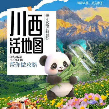 Sichuan travel customization & tailor-made & various characteristic route designs & chartered car + room booking + ticket booking one-stop service a strategy experience package contact customer service to confirm the travel date after placing the order adults