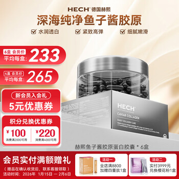 Hech caviar collagen peptide powder capsules hydrating and whitening 120 capsules/box 120 capsules*2 boxes