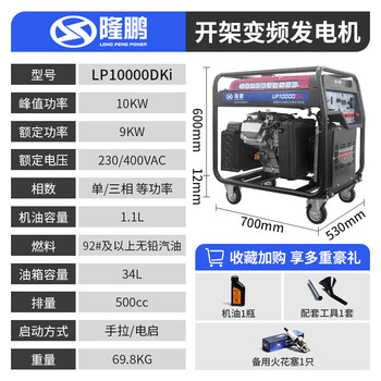 Longpeng gasoline generator 220v/380v small household commercial emergency 6.5kw outdoor construction portable portable 10kw variable frequency (one-button electric start) single/three-phase equal power