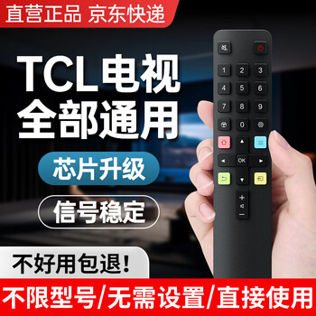 Chengyu is suitable for tcl tv remote control, universal, universal, tcl tv remote control, original quality, compatible with all series regardless of model, universal for all tcl models, original quality, stable signal