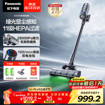 Panasonic dust removal magic wireless vacuum cleaner home high suction handheld green light display dust suction cat hair dust removal quadruple filtration mc-a33h dual battery pack long life