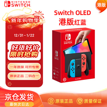 Nintendo switch nintendo oled game console ns handheld console hong kong version red and blue portable home somatosensory handheld console