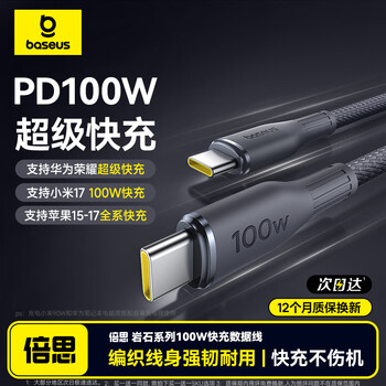 Baseus double-ended type-c data cable pd100w/88w super fast charging suitable for huawei honor xiaomi apple 17/16/15 tablet ipad laptop car 1 meter gray