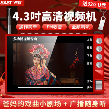 Xianke (sast) p100s elderly opera singing machine portable theater listening radio for the elderly square dance video audio with display screen mobile small tv speaker player 32g