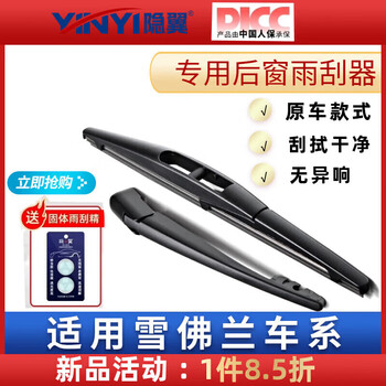 Wandfu suitable for chevrolet sail avio wiper cruze hatchback lechi copacchi chuangku rear window wiper silent rear wiper 1 pack chevrolet equinox/2017-2021
