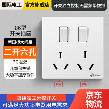 International electrician two-open six-hole socket concealed wall three-plug 86 type switch socket double three-hole household air-conditioning water heater socket two-open six-hole 10a white