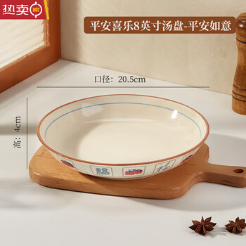 Tuojin chinese new year ceramic plates for home use 2025 new dishes new year tableware dishes dishes dinner plates 8-inch soup plate - ping an ruyi