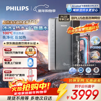 Philips (philips) household heating water purifier ice realm u30 5-100 mineral water 1000g heated direct drinking ice and hot water purifier aut9021